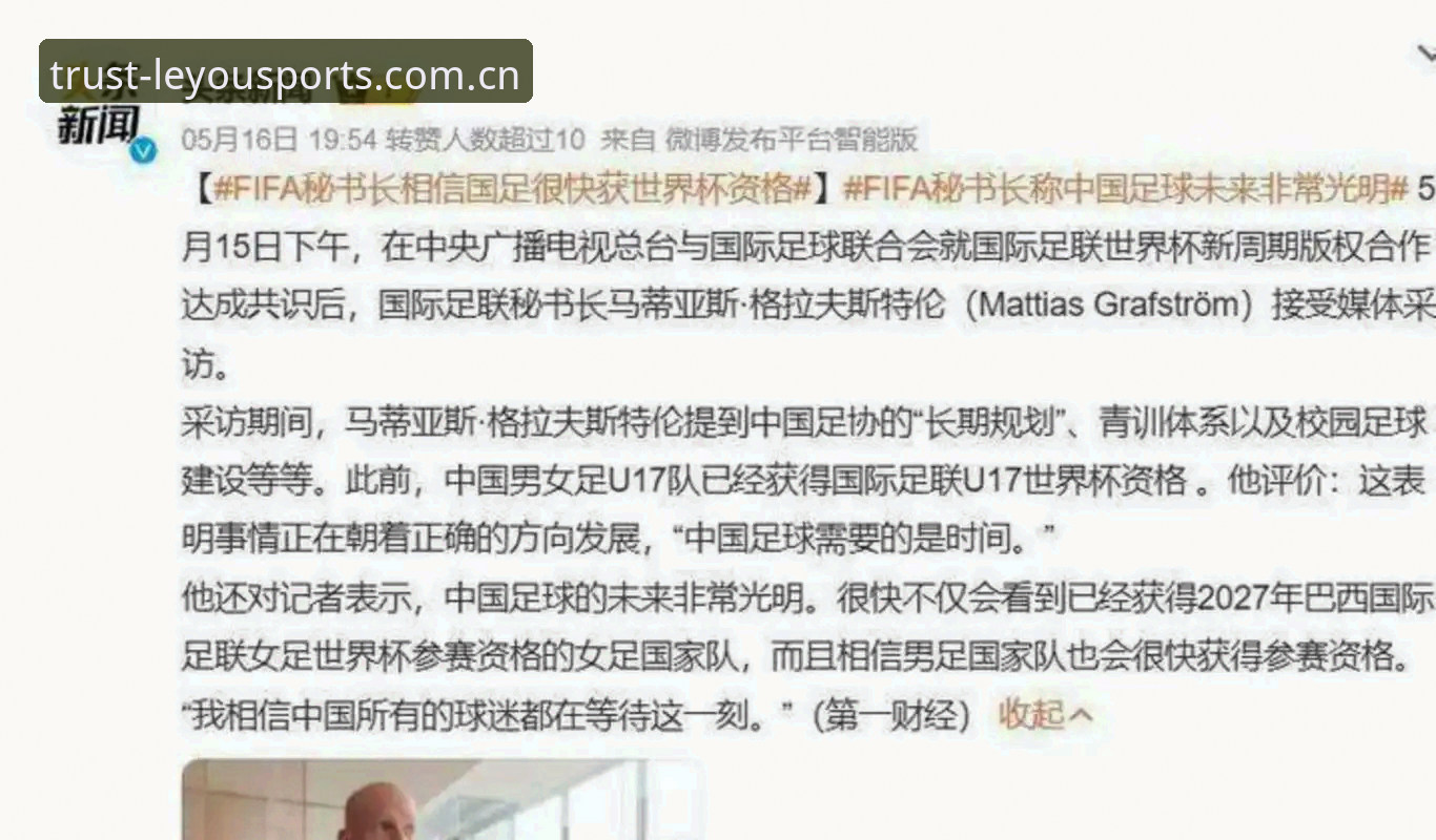 2030世界杯扩军至66队完整指南：中国男足如何抓住历史机遇？