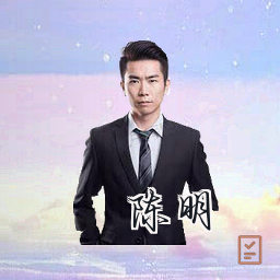 陈明