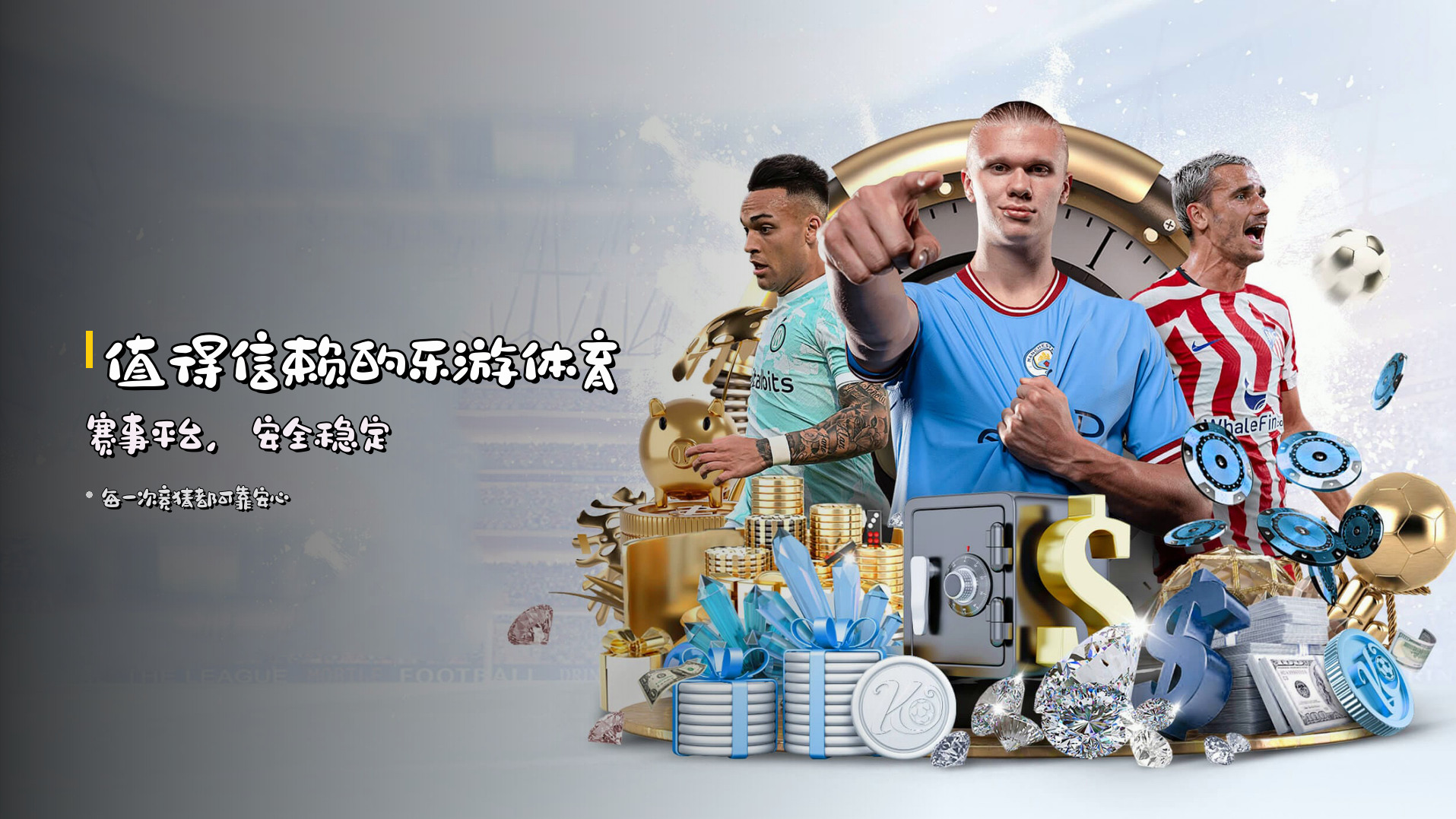 值得信赖的<strong>乐游体育赛事平台</strong>，安全稳定