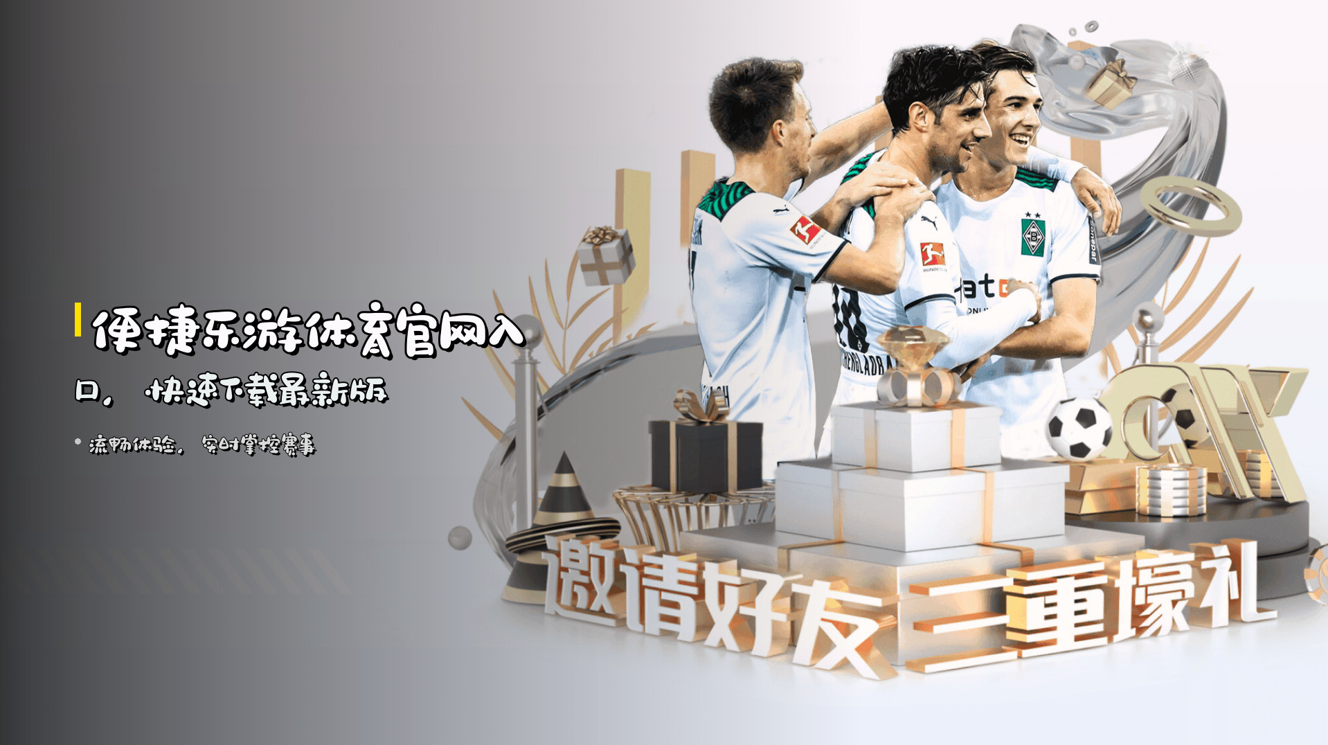 便捷<strong>乐游体育官网入口</strong>，快速下载最新版