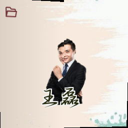 王磊